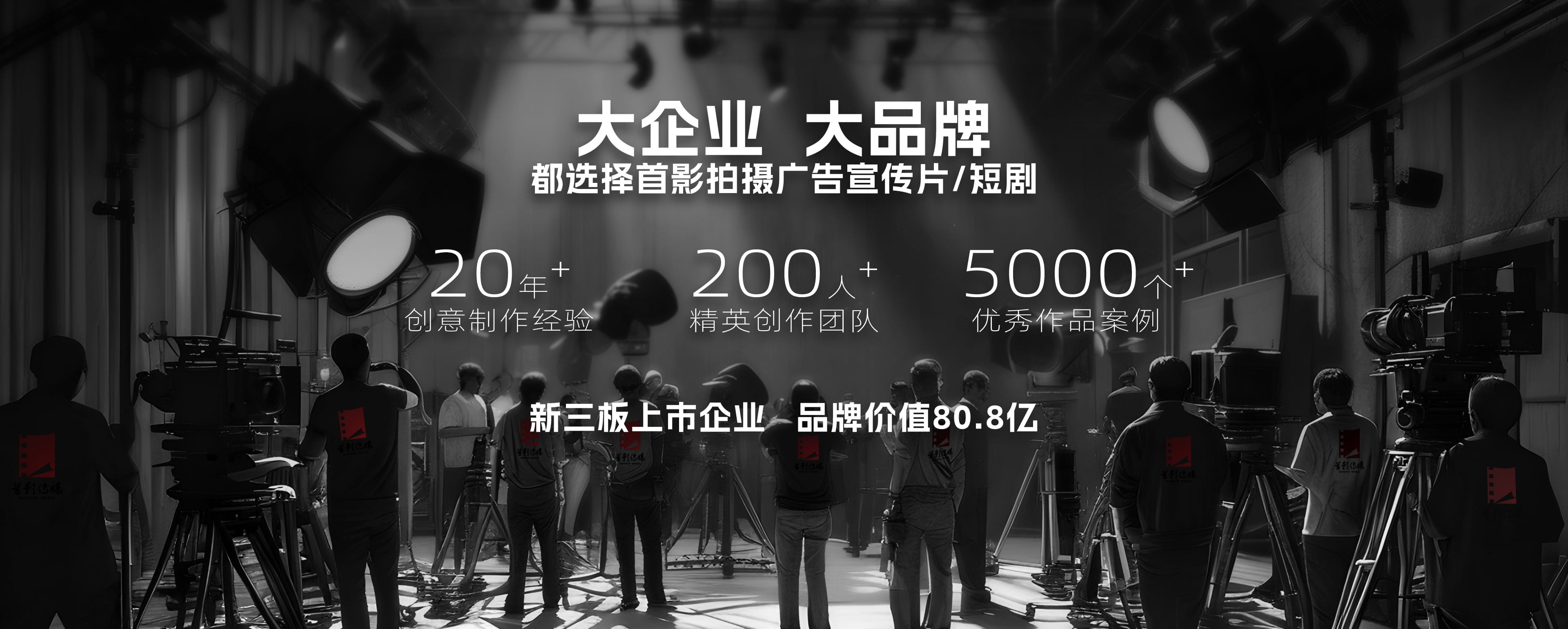 首影傳媒-20余年宣傳片攝制經驗|5000+優秀作品