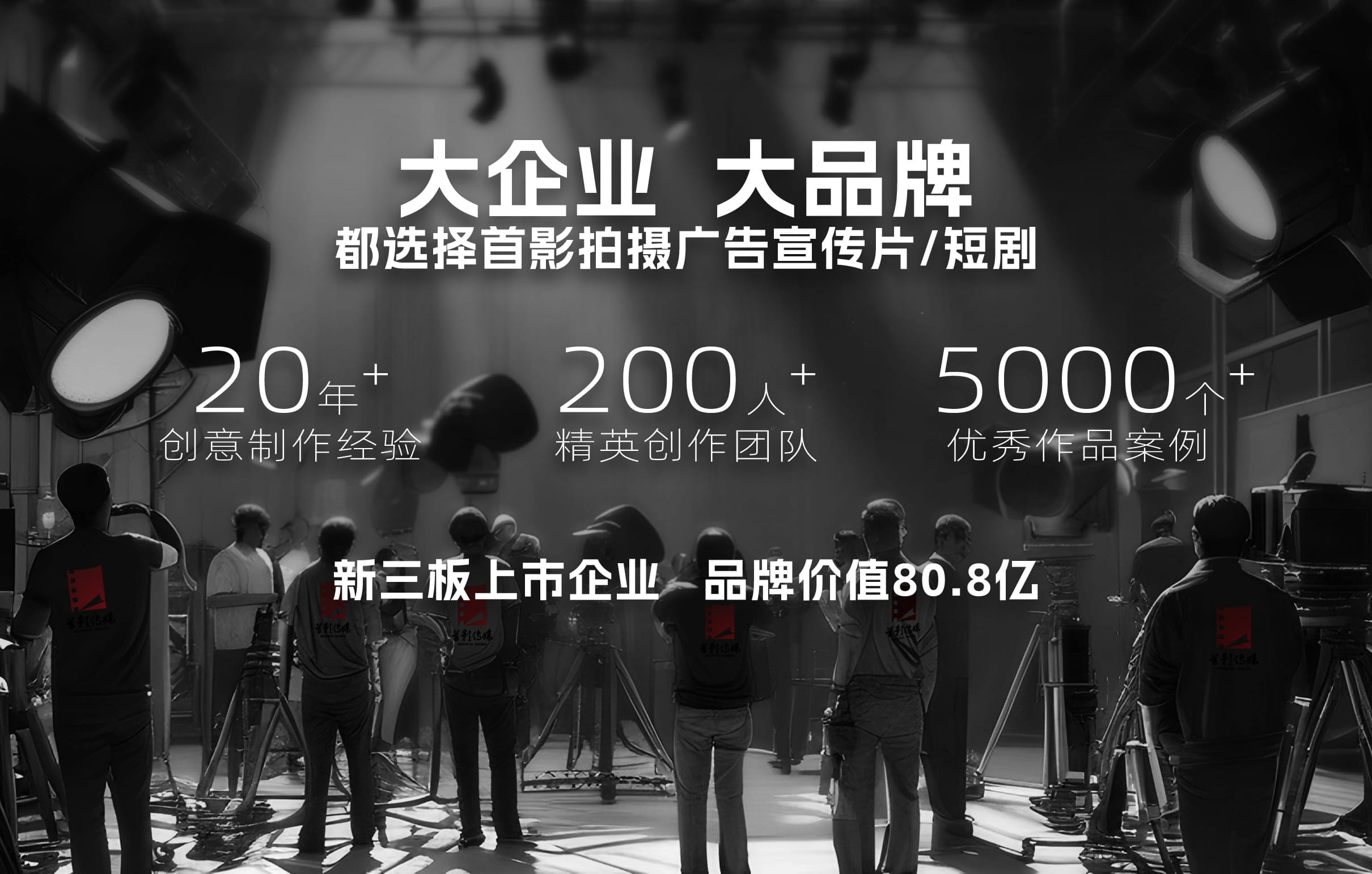 首影傳媒-20余年宣傳片攝制經驗|5000+優秀作品
